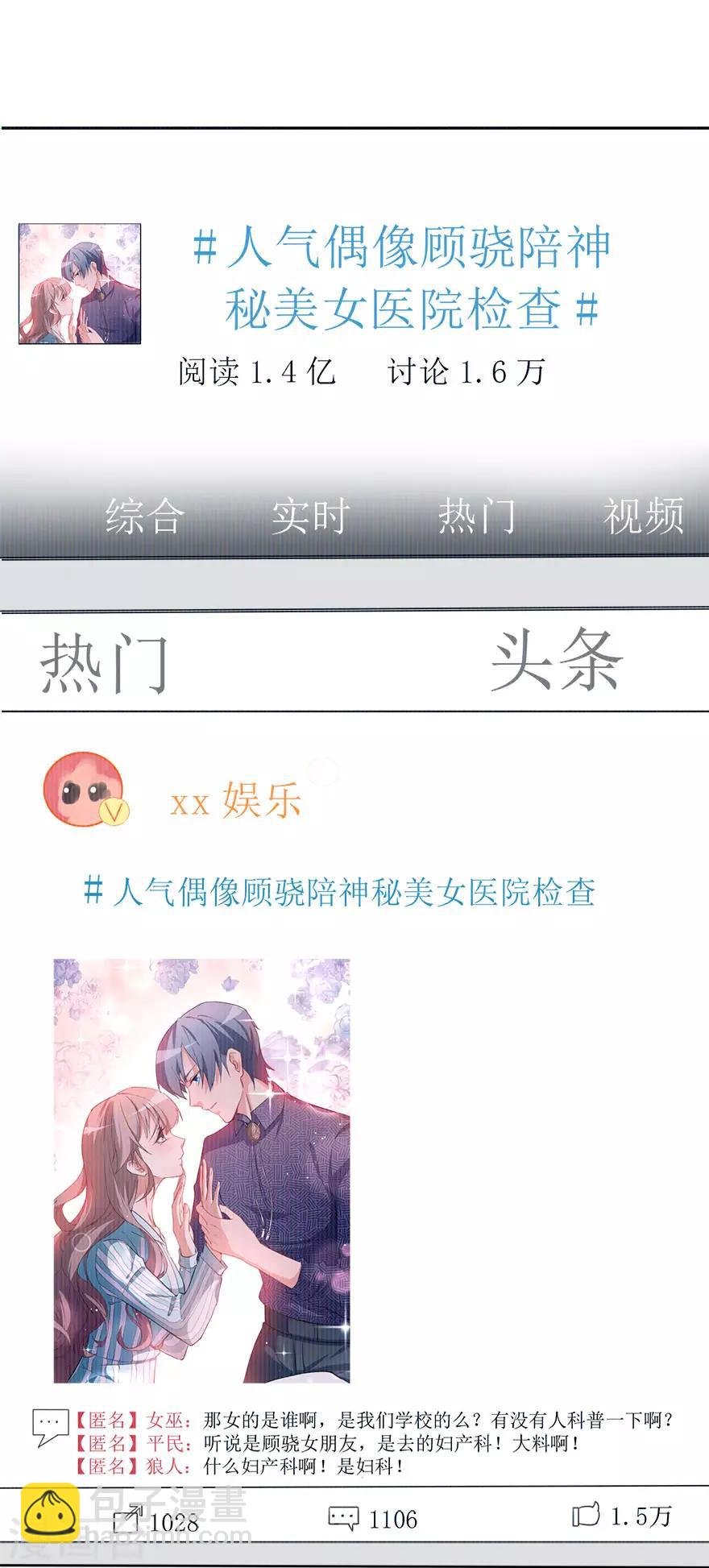 第12话 绯闻漫天