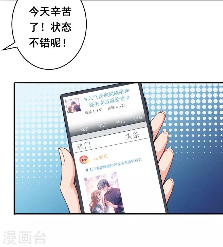 第12话 绯闻漫天
