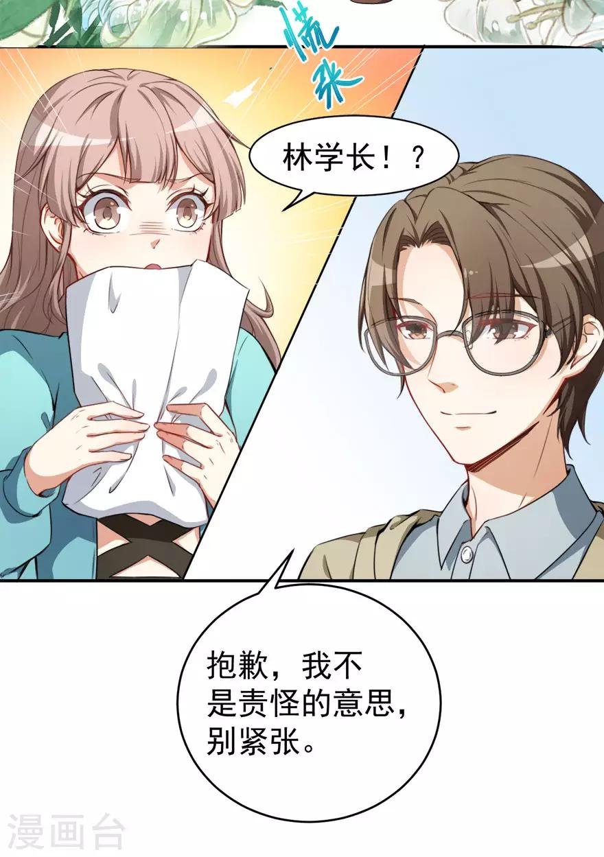 第13话 学生会长林易生