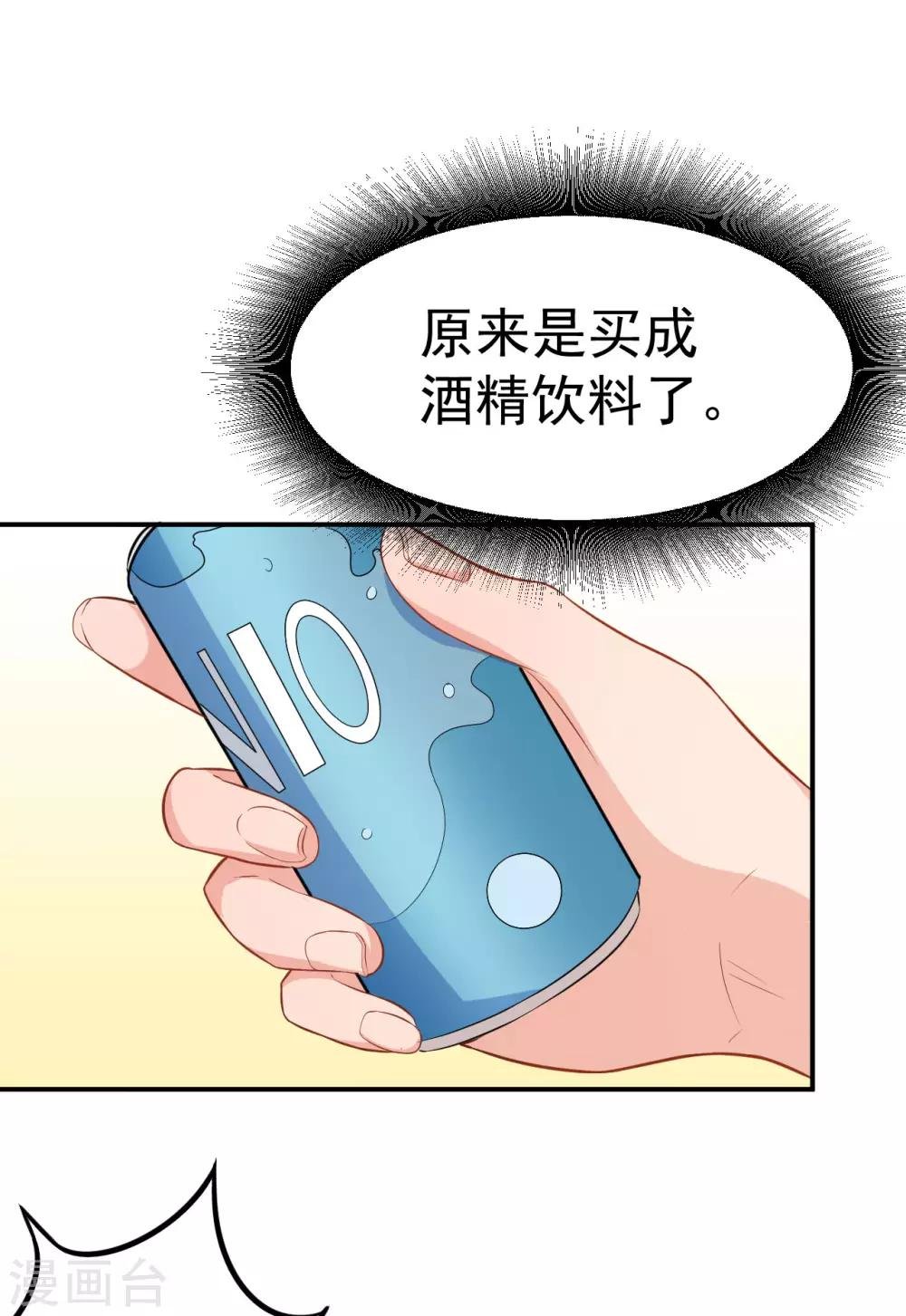 第18话 不小心喝醉了