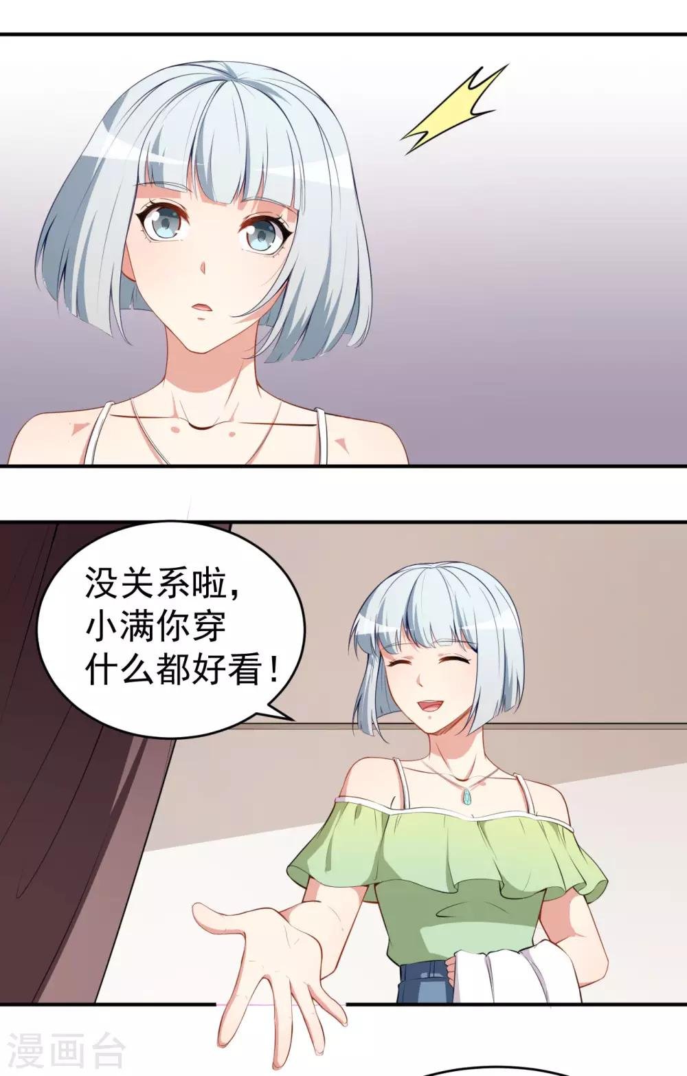 第24话 被忽悠的小满
