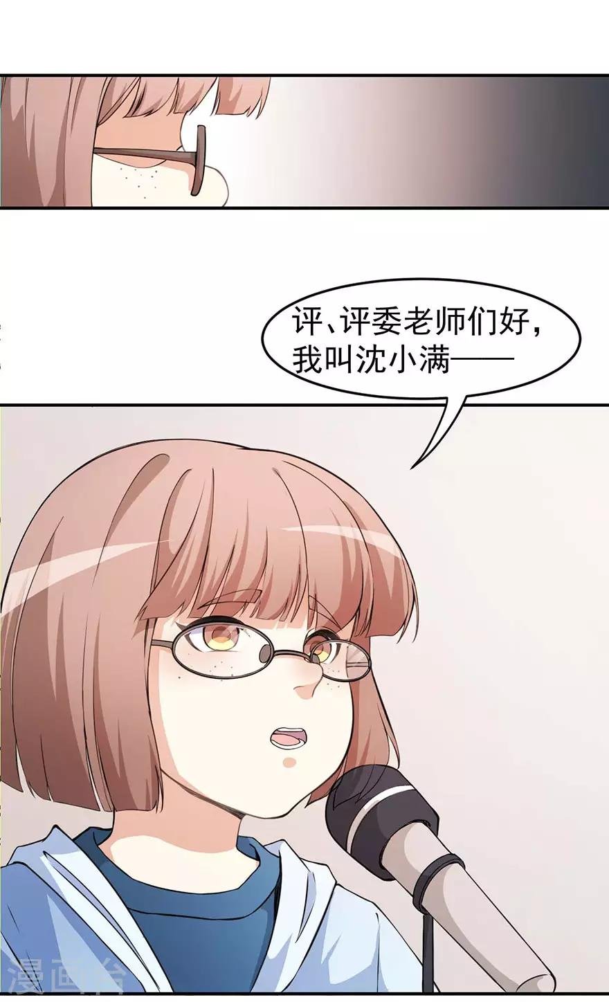 重置版第1话 丑女孩没资格谈梦想