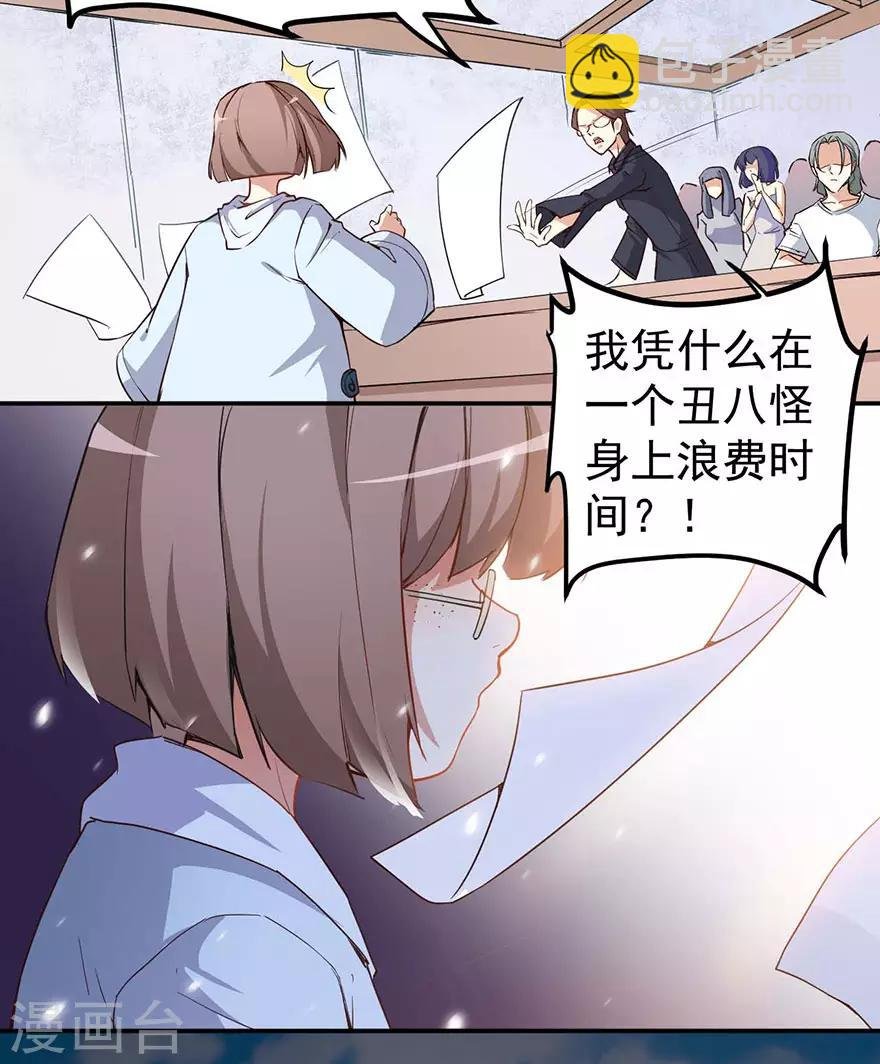 重置版第1话 丑女孩没资格谈梦想