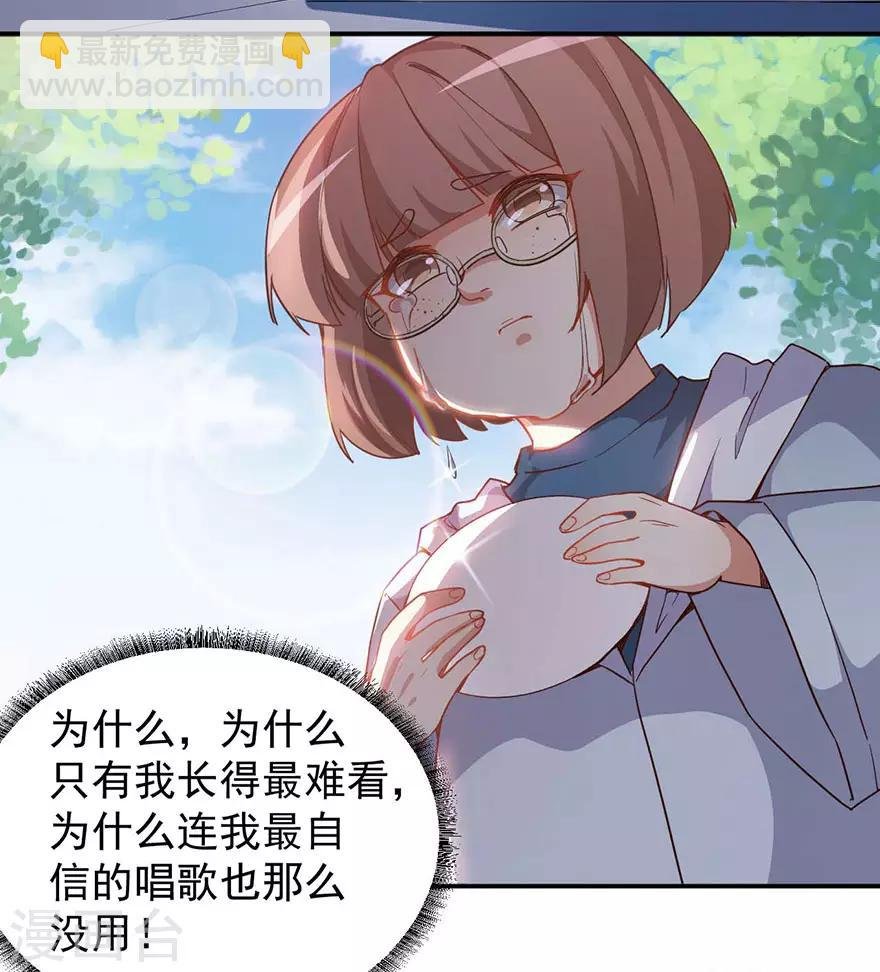 重置版第1话 丑女孩没资格谈梦想
