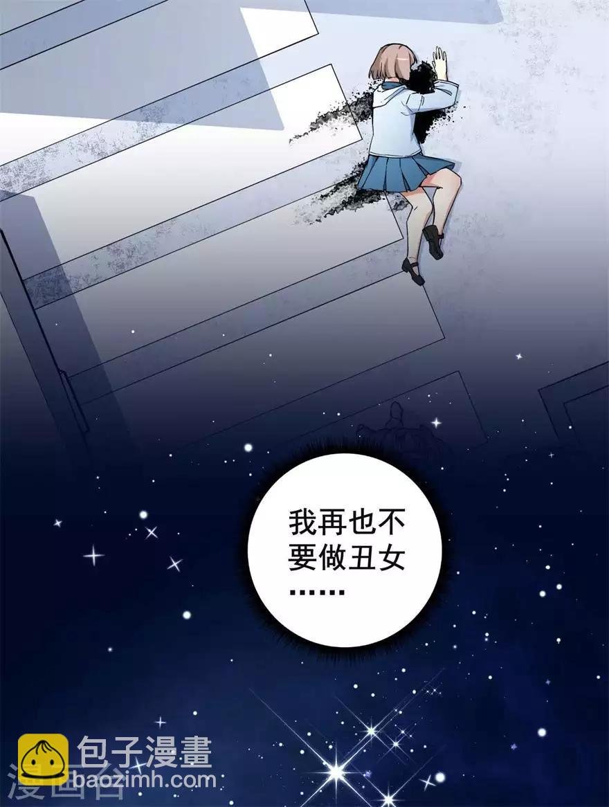 重置版第1话 丑女孩没资格谈梦想
