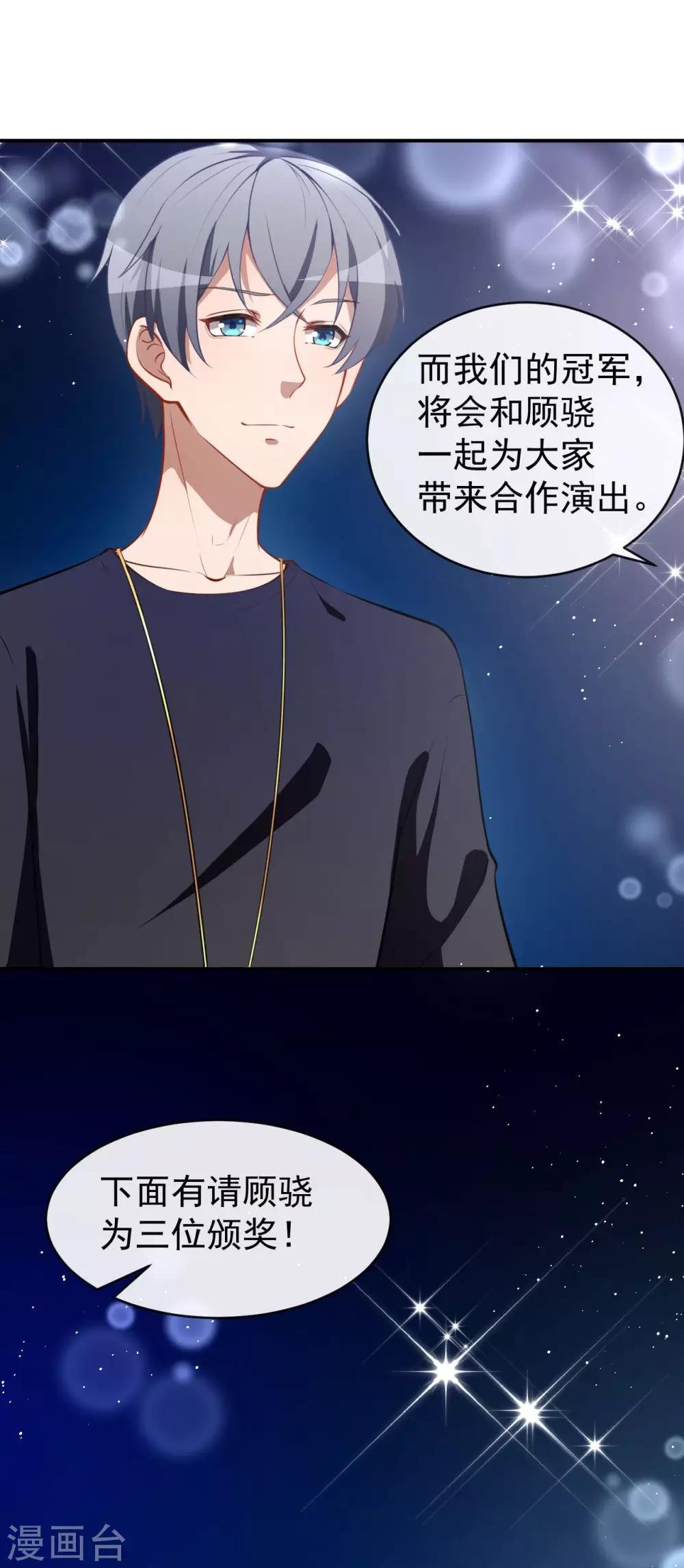 第29话 追星锦鲤沈小满