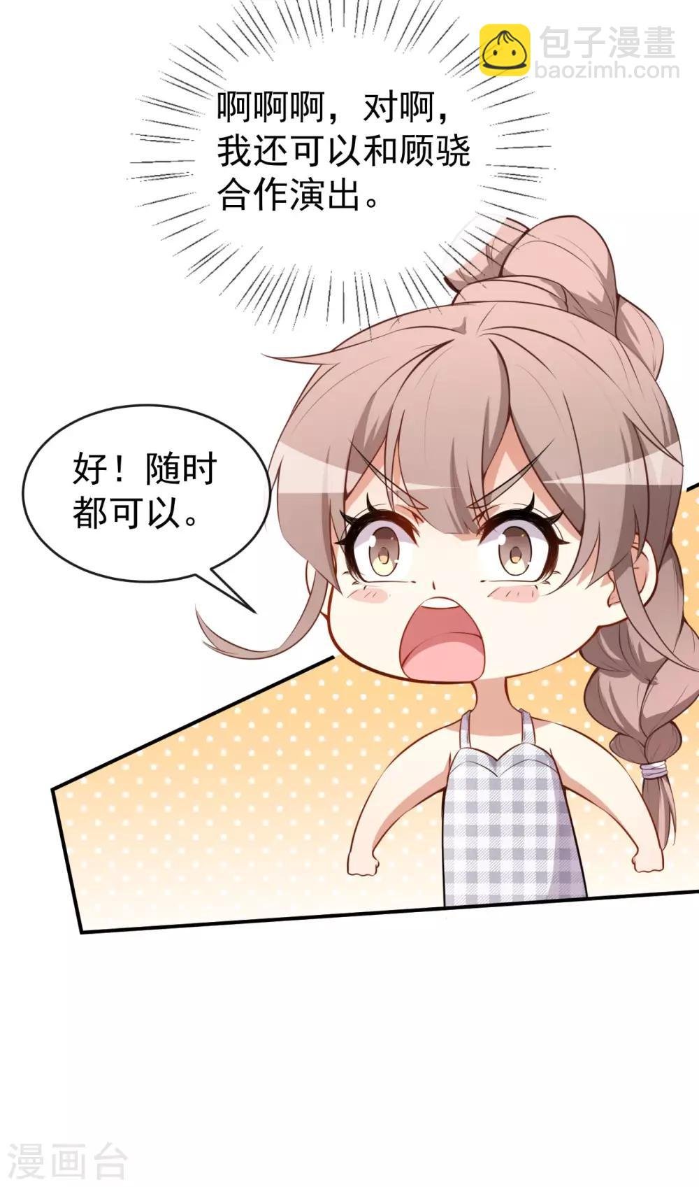 第29话 追星锦鲤沈小满