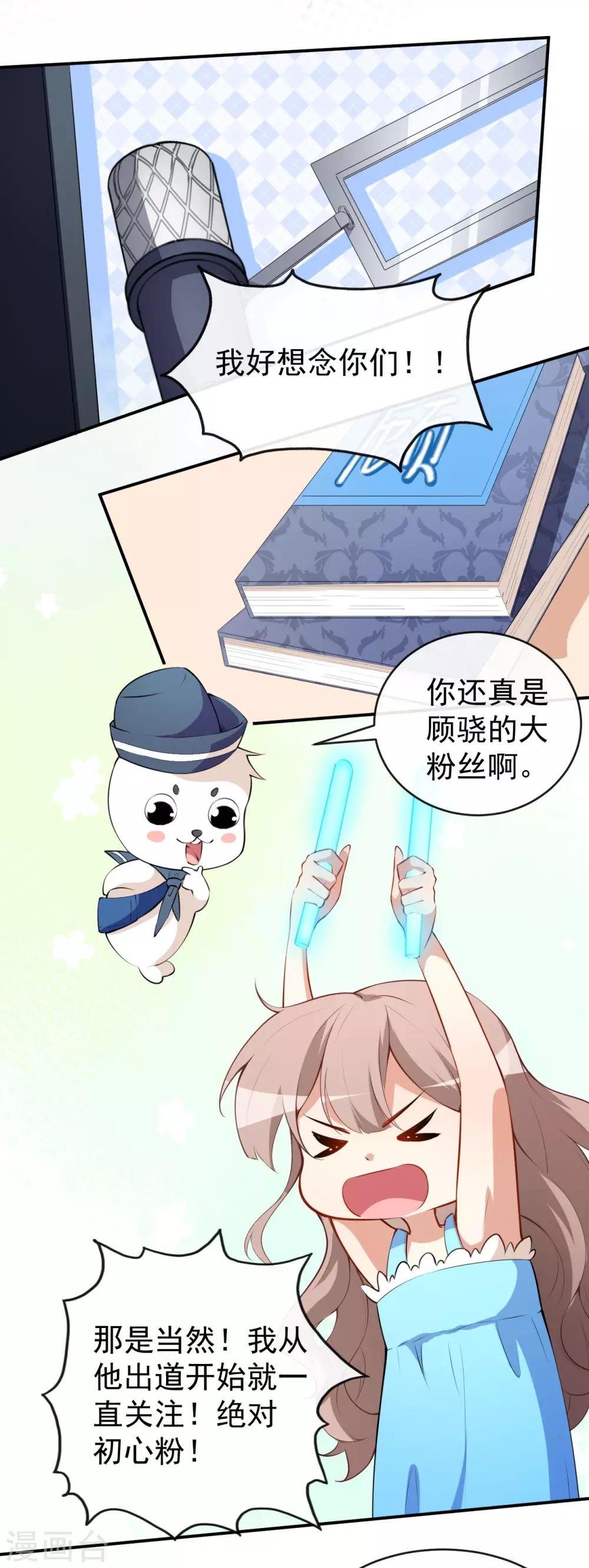 第30话 恶魔顾骁