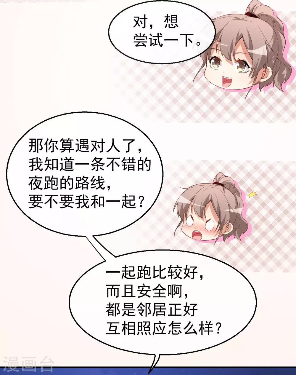 第33话 偶遇美男邻居