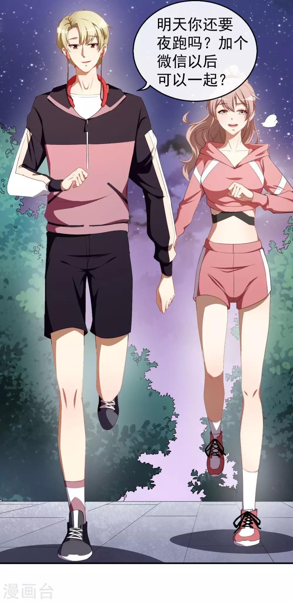 第33话 偶遇美男邻居