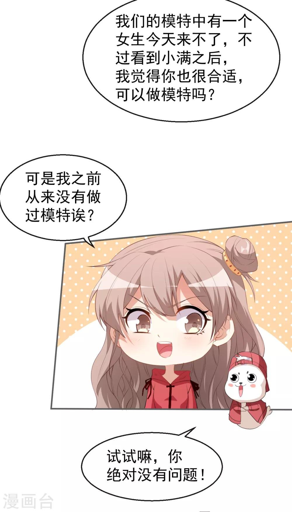 第34话 临时模特
