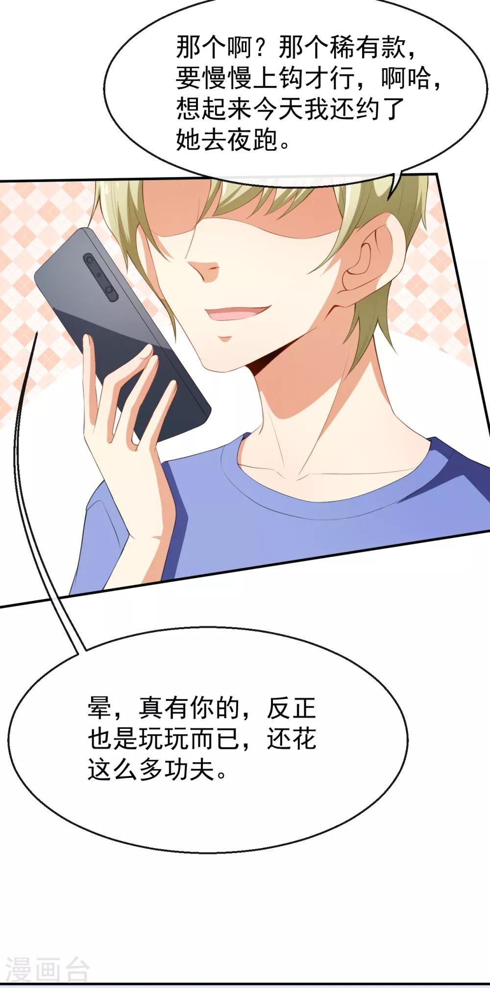 第35话 偶遇顾骁