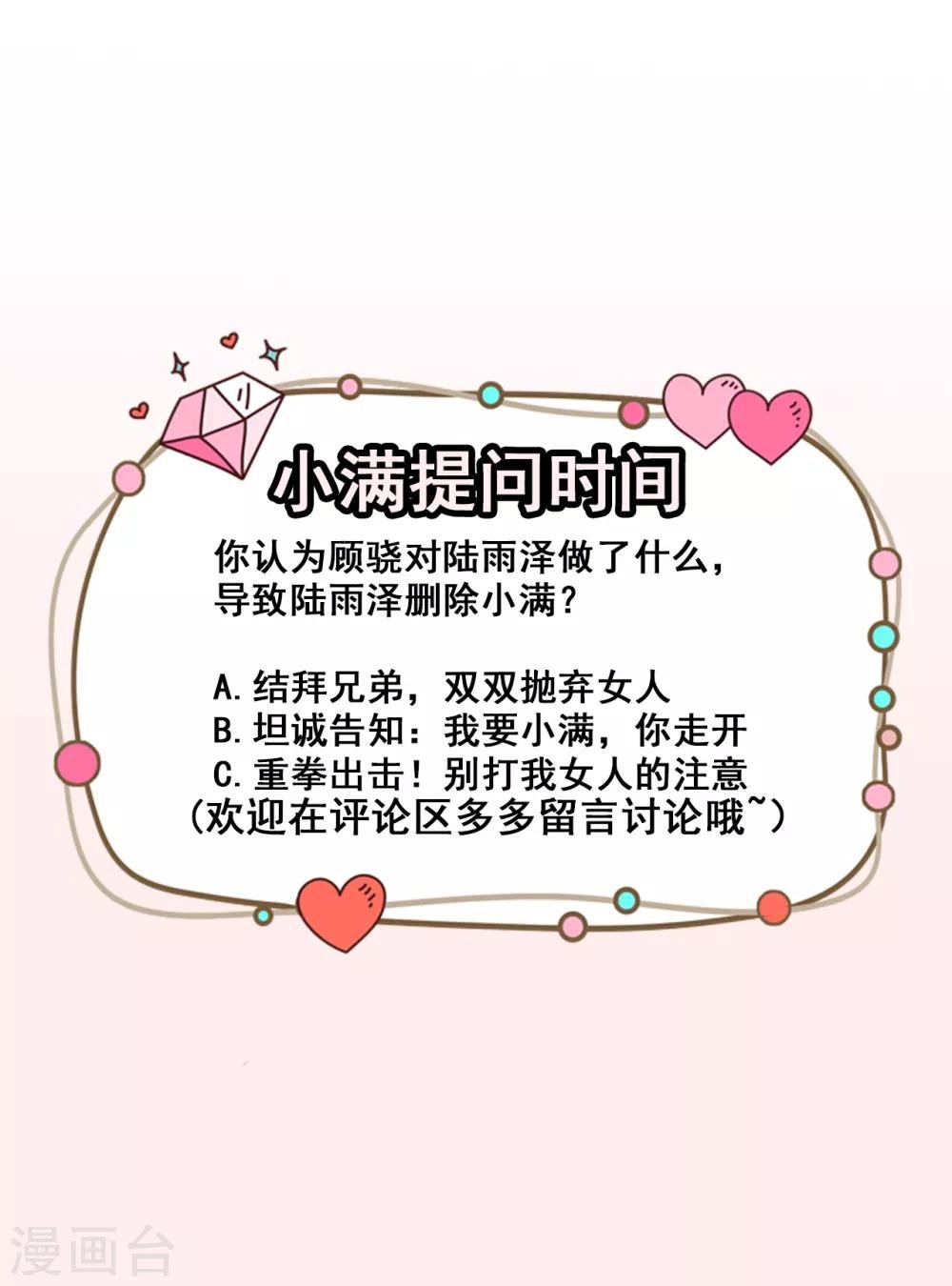 第35话 偶遇顾骁