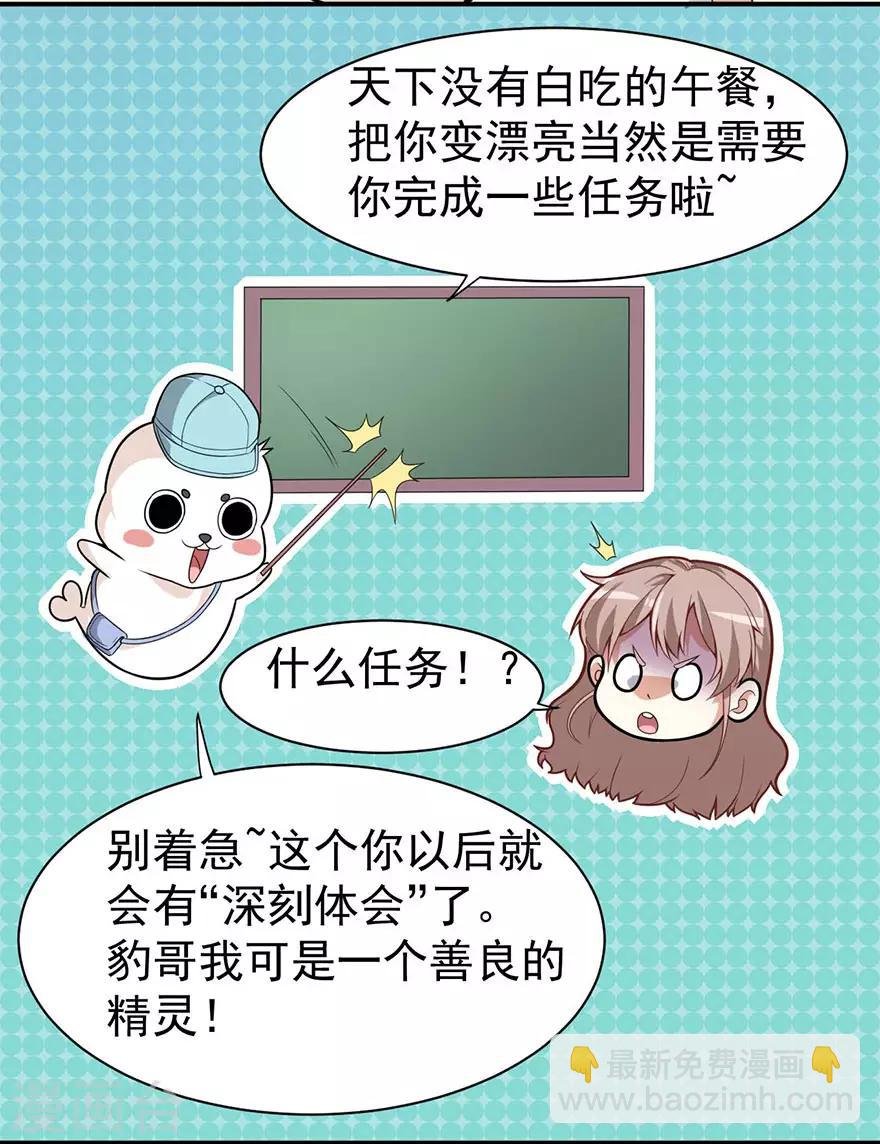 重置版第2话 今天开始做美少女