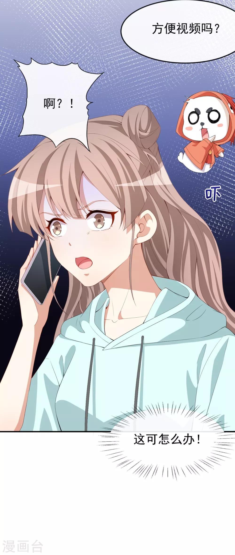 第45话 方便视频吗？