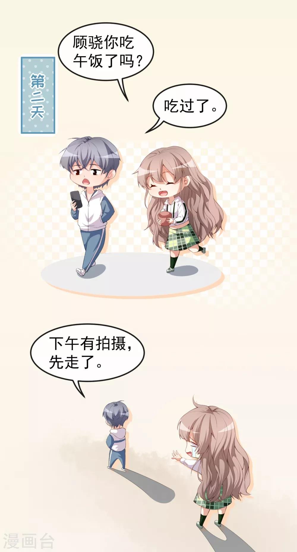 第46话 误会