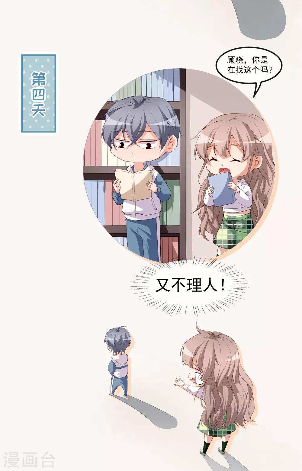 第46话 误会