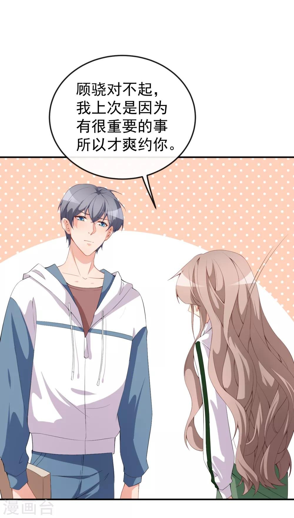 第47话 情敌出现？