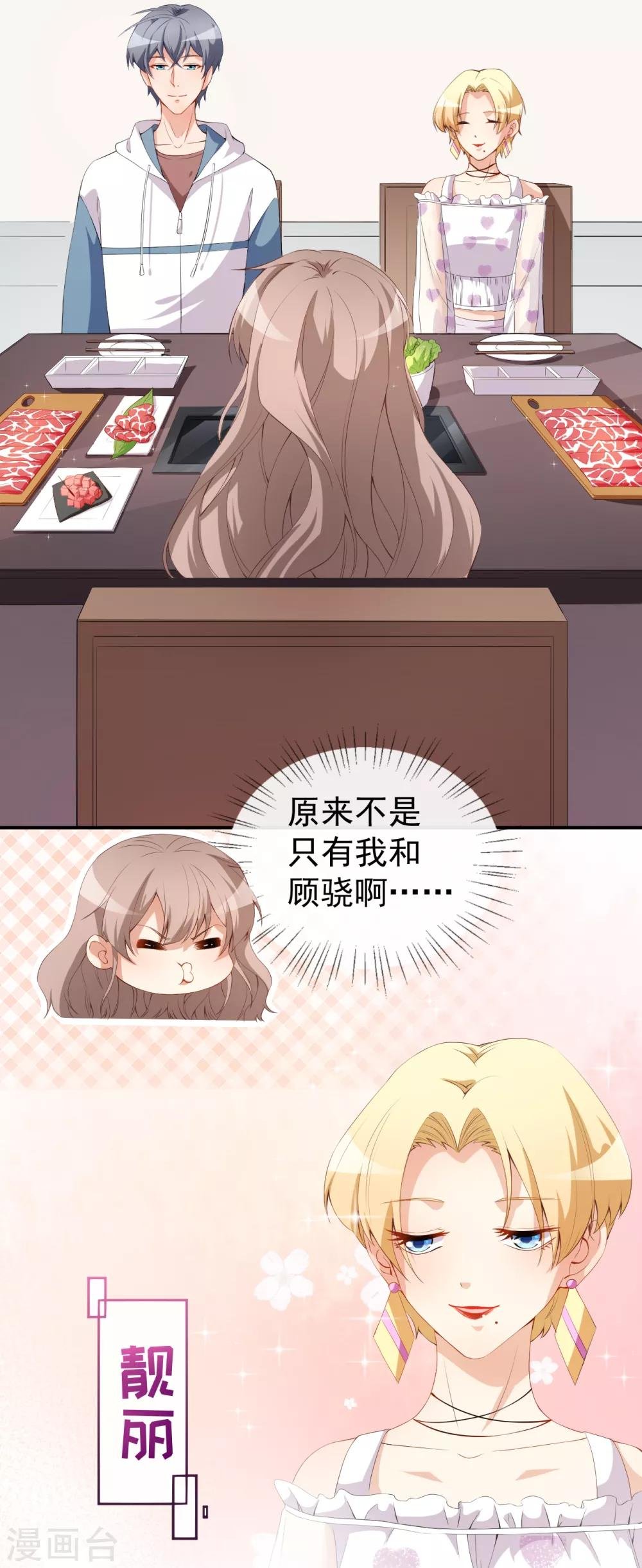 第47话 情敌出现？