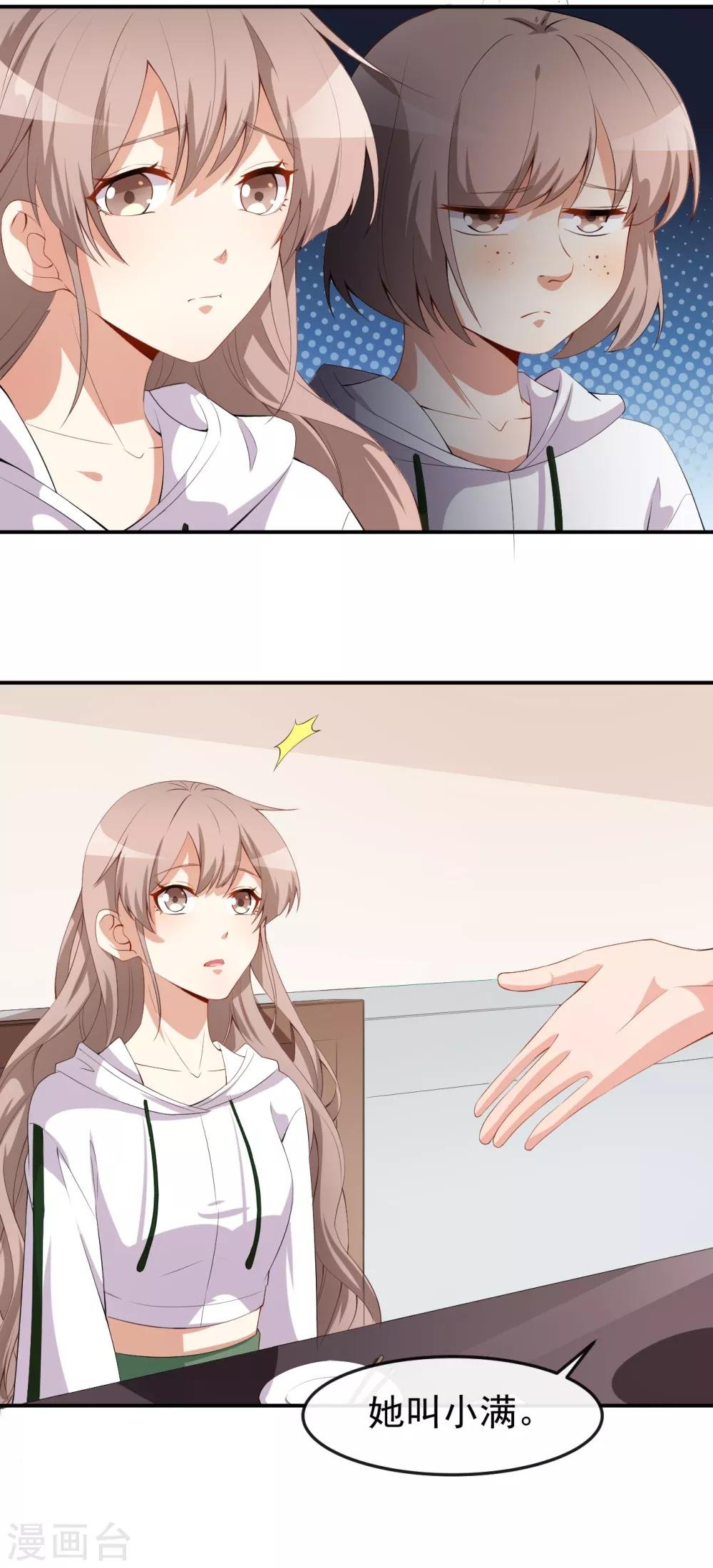 第47话 情敌出现？