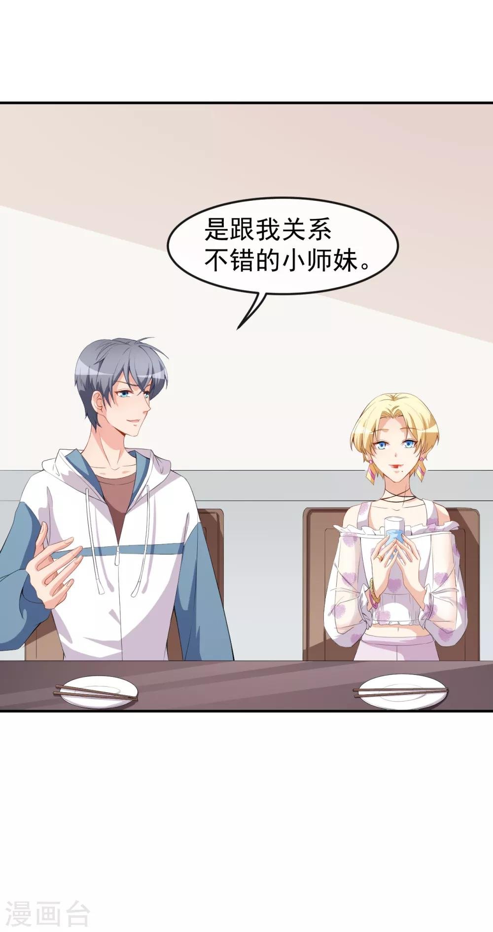 第47话 情敌出现？