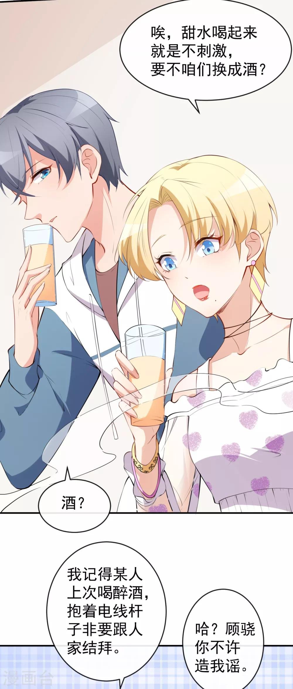 第47话 情敌出现？