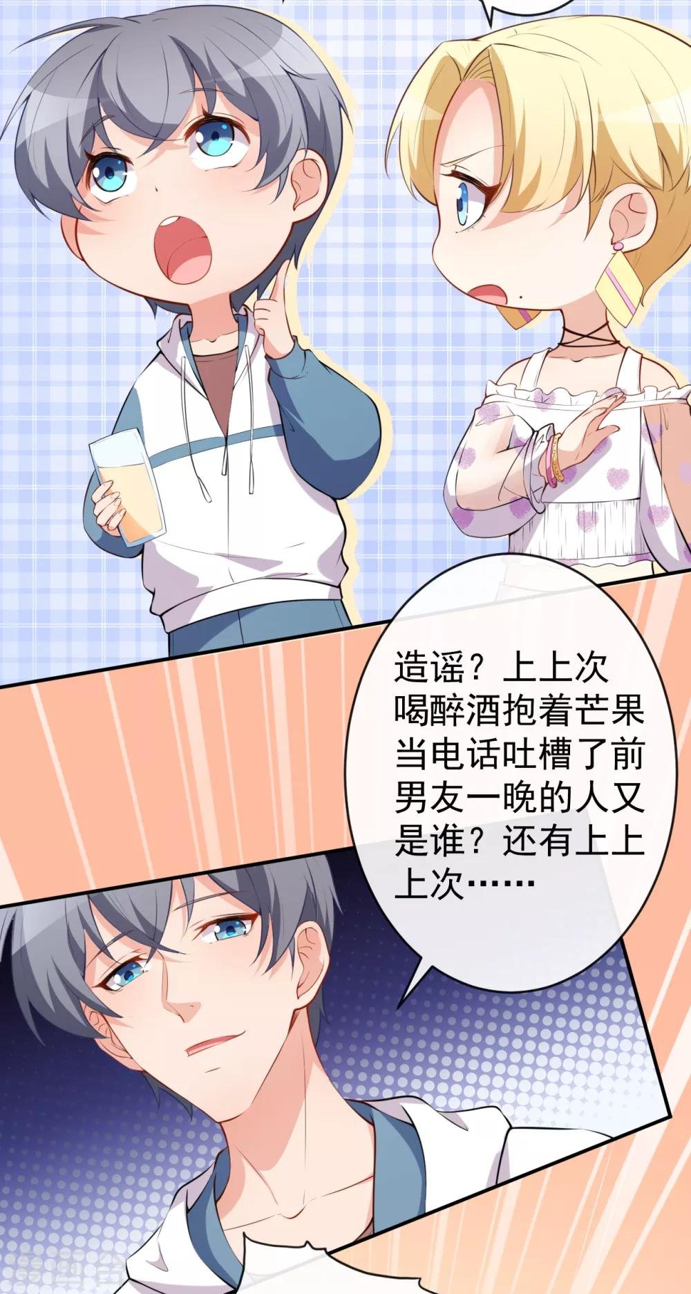 第47话 情敌出现？