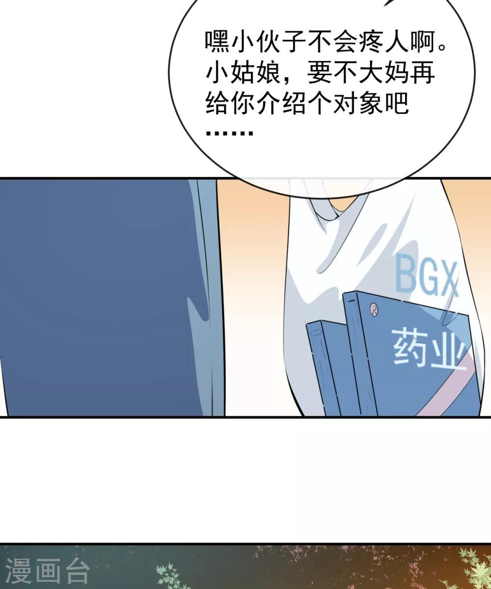 第47话 情敌出现？