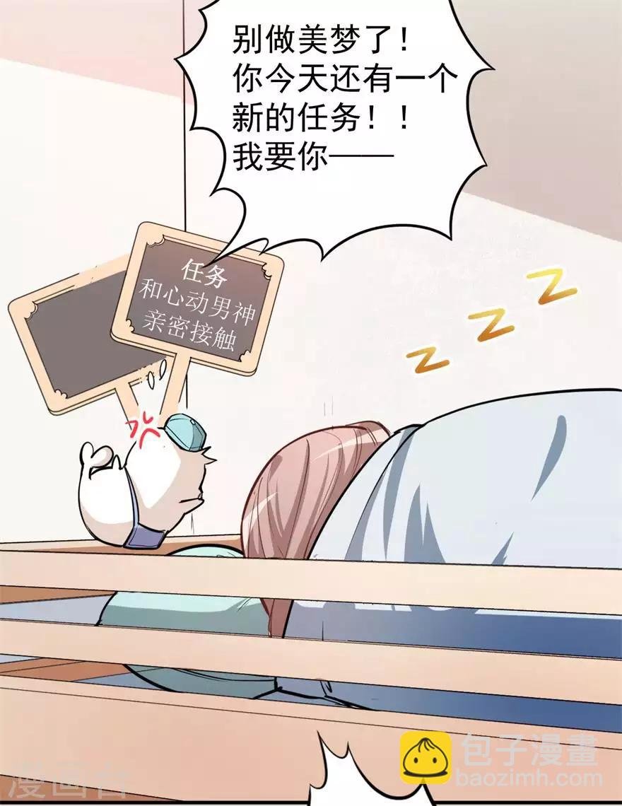 重置版第4话 和男神的亲密接触