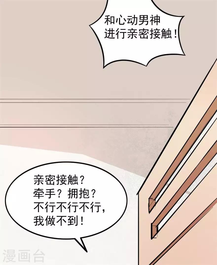 重置版第4话 和男神的亲密接触