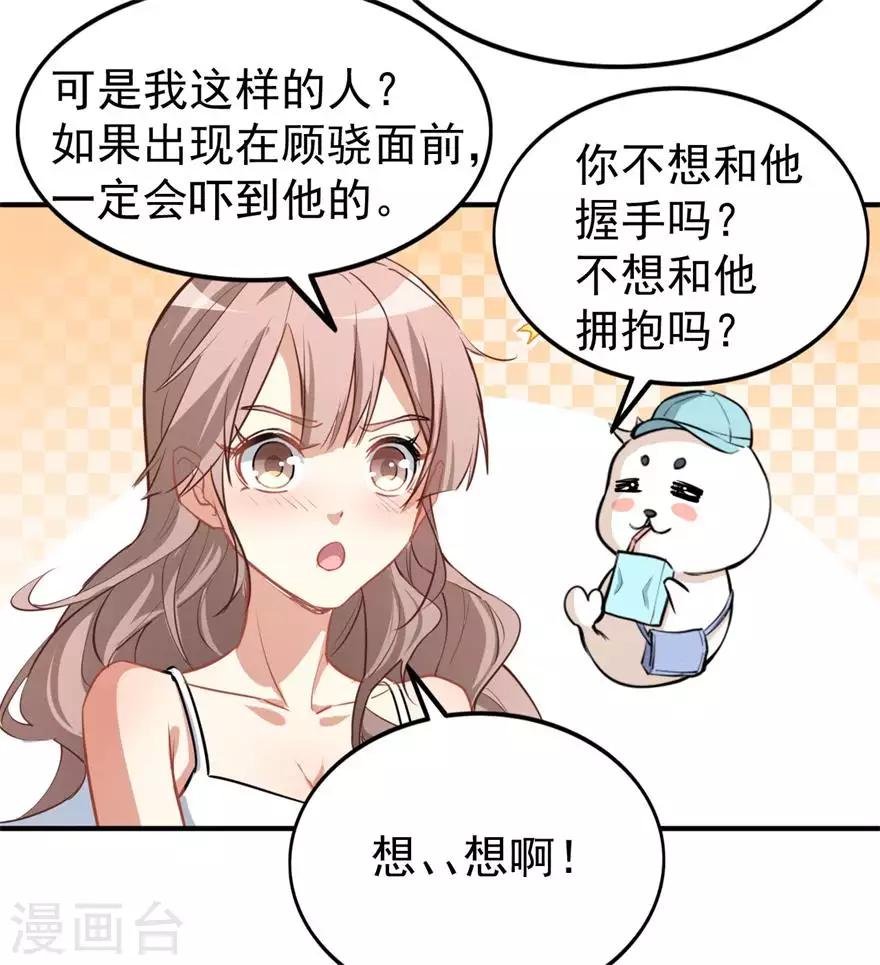 重置版第4话 和男神的亲密接触