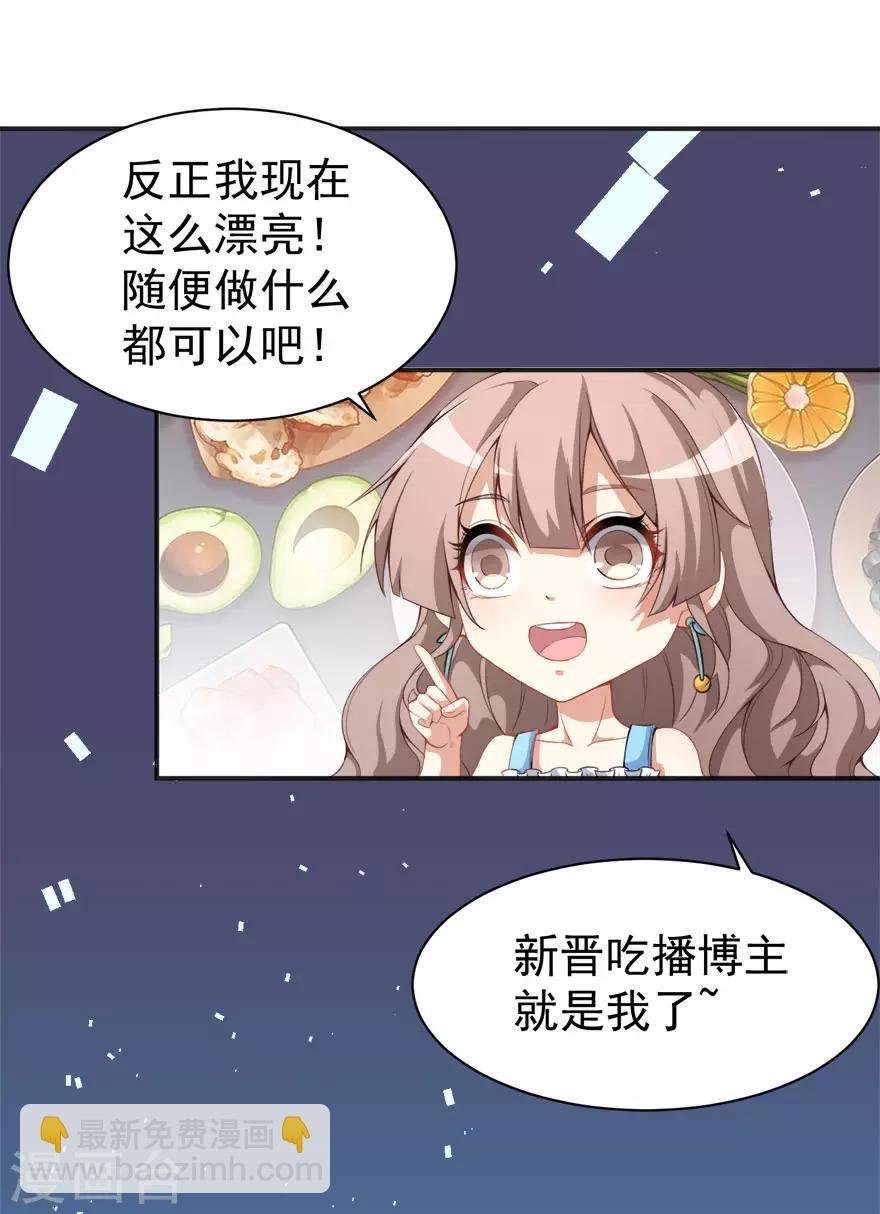 重置版第6话 发家致富靠直播