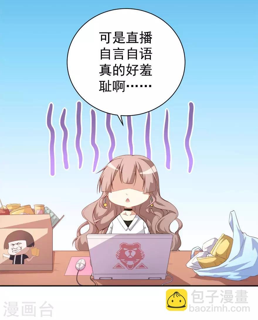 重置版第6话 发家致富靠直播
