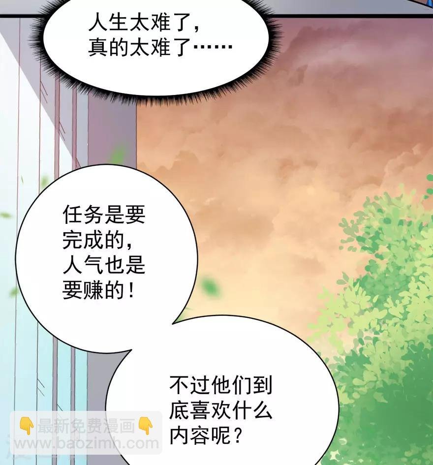 重置版第6话 发家致富靠直播