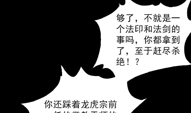第112话 龙虎宗天师