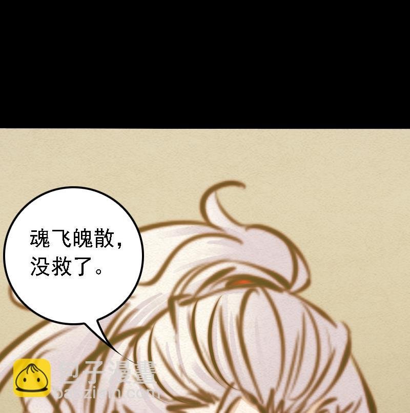 第26话 魂飞魄散