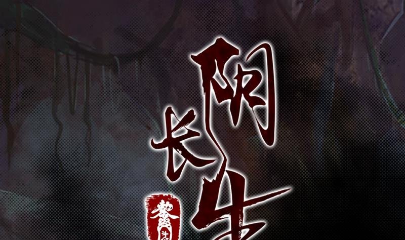 第4话 棺材里的化生子