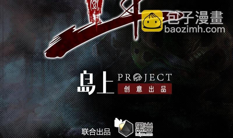 第4话 棺材里的化生子
