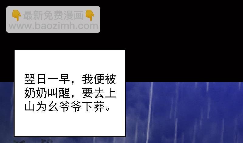 第96话 幺爷爷下葬