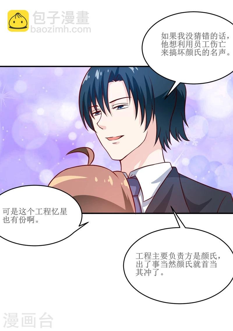 第99话 不好了，雪宝
