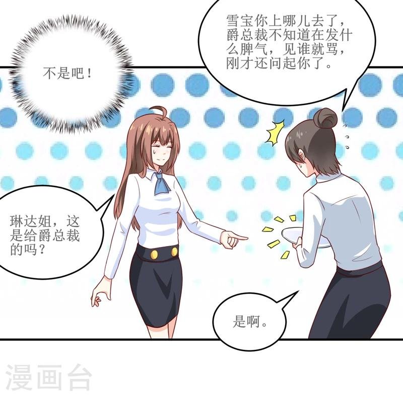 第99话 不好了，雪宝