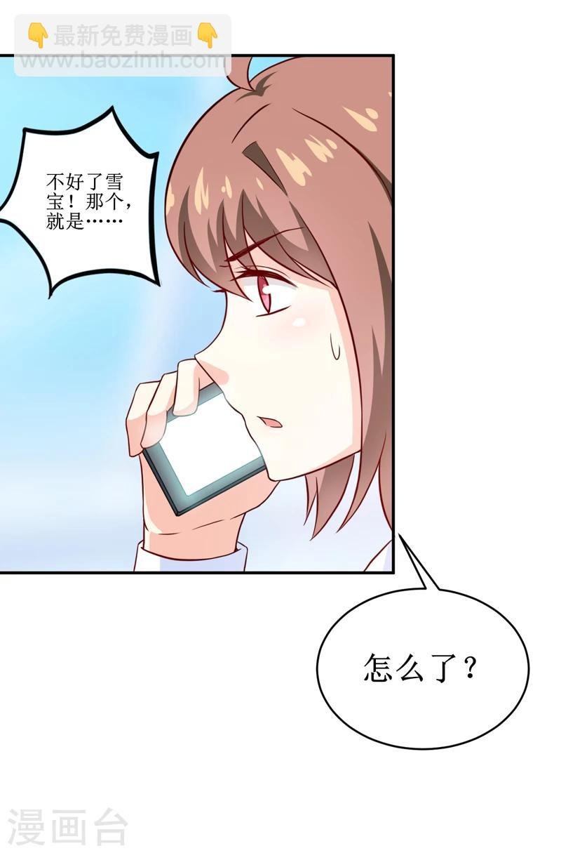 第99话 不好了，雪宝