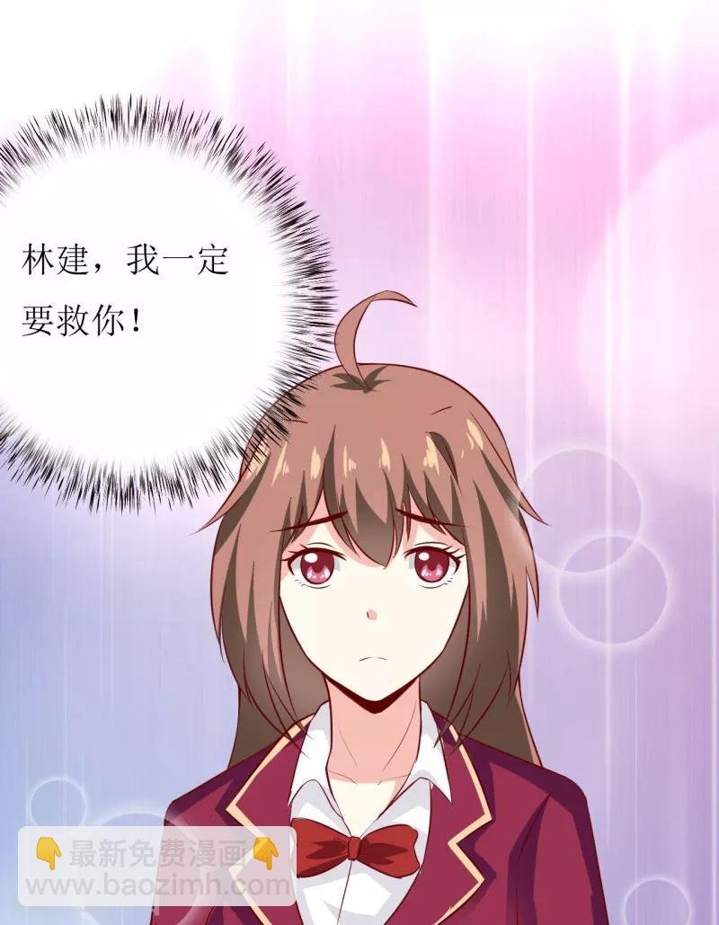 第10话 林健终于有救了