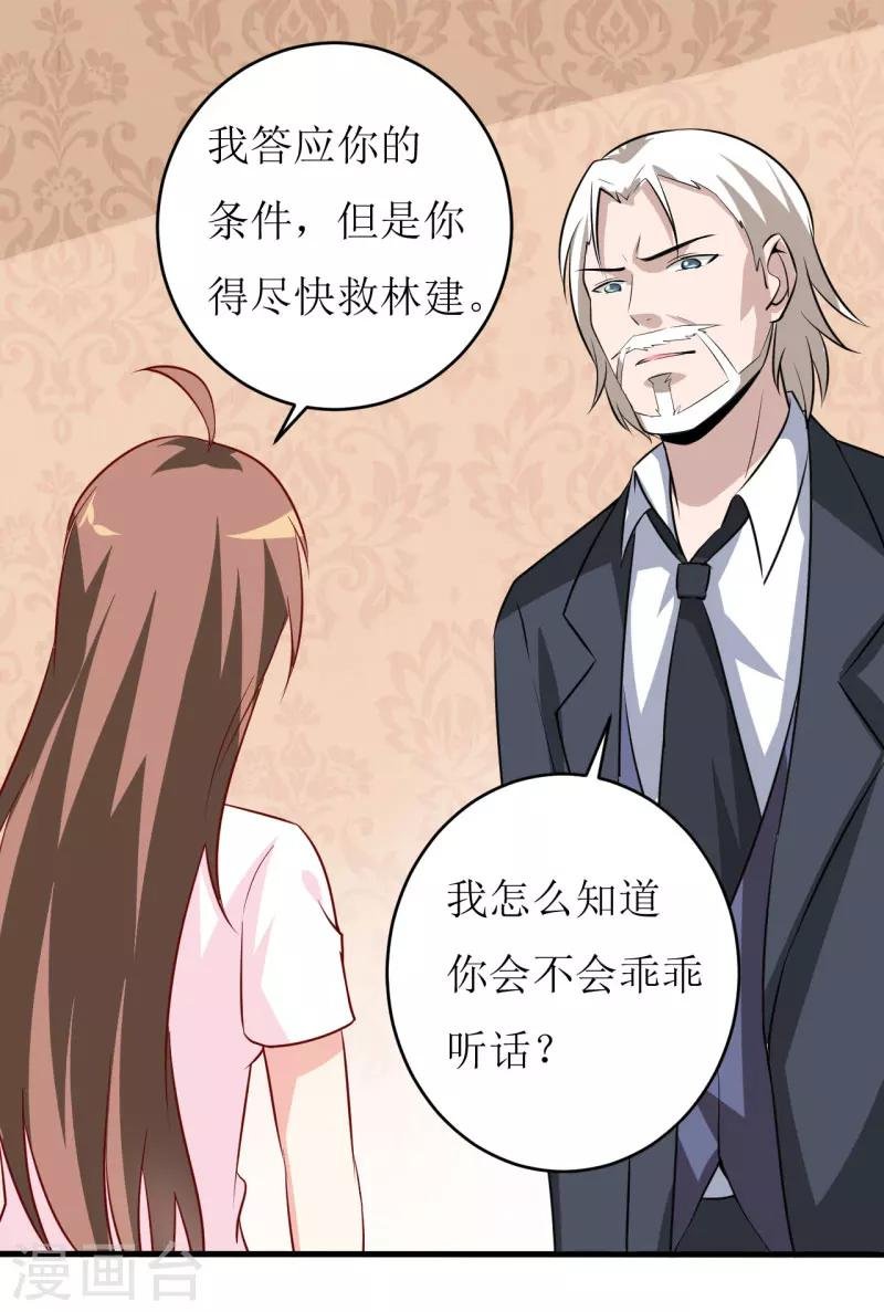 第10话 林健终于有救了
