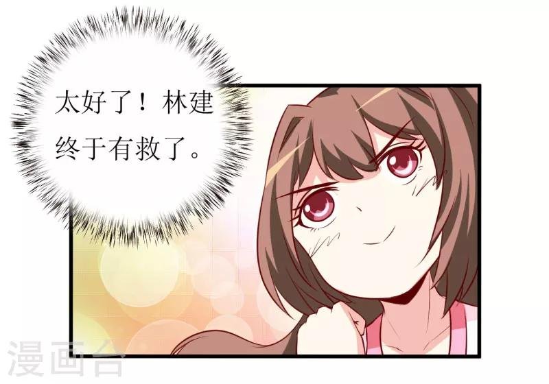 第10话 林健终于有救了