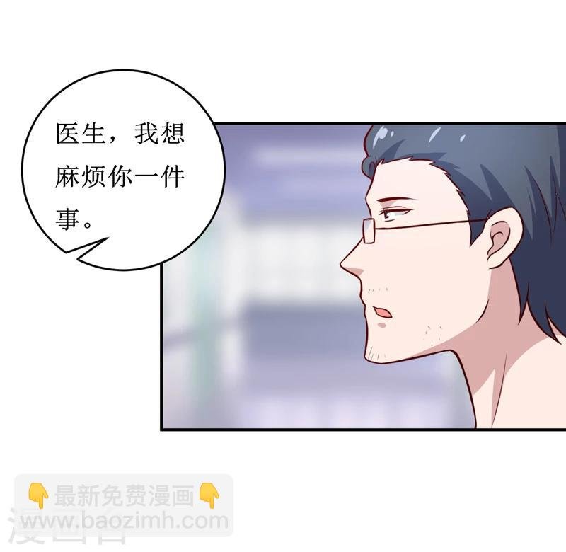 第110话 医生,麻烦你一件事