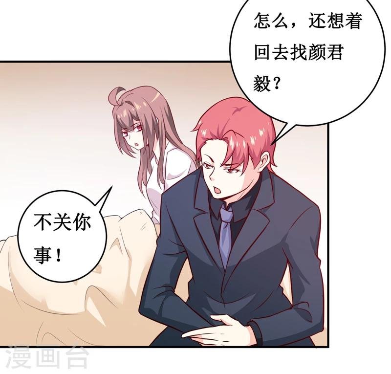 第121话 必须离开颜家