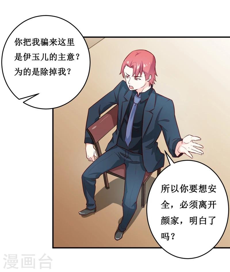 第121话 必须离开颜家