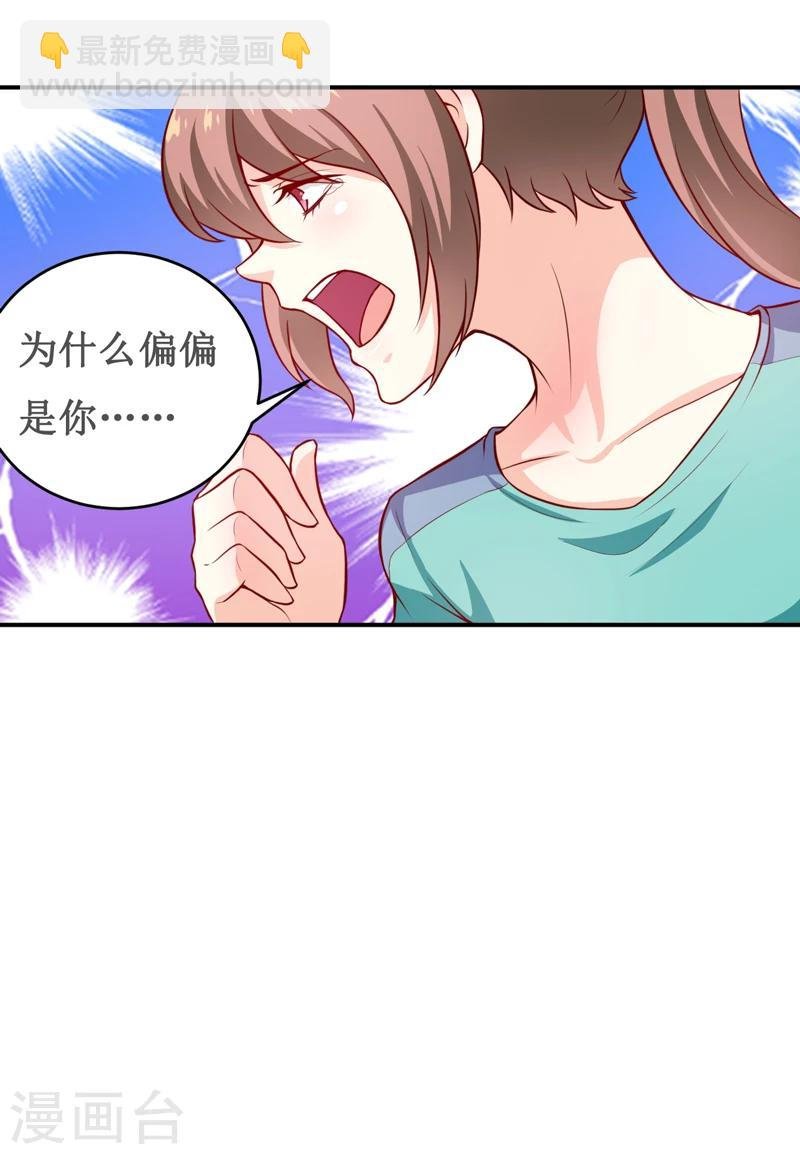 第124话 为什么偏偏是你