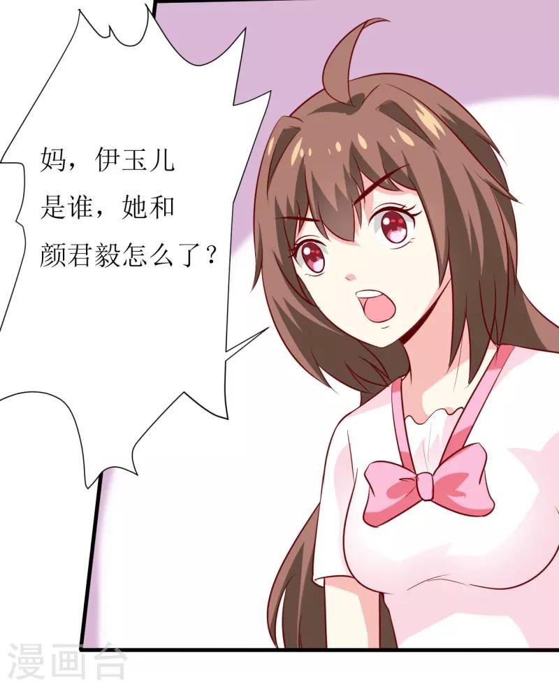 第13话 伊玉儿是谁？
